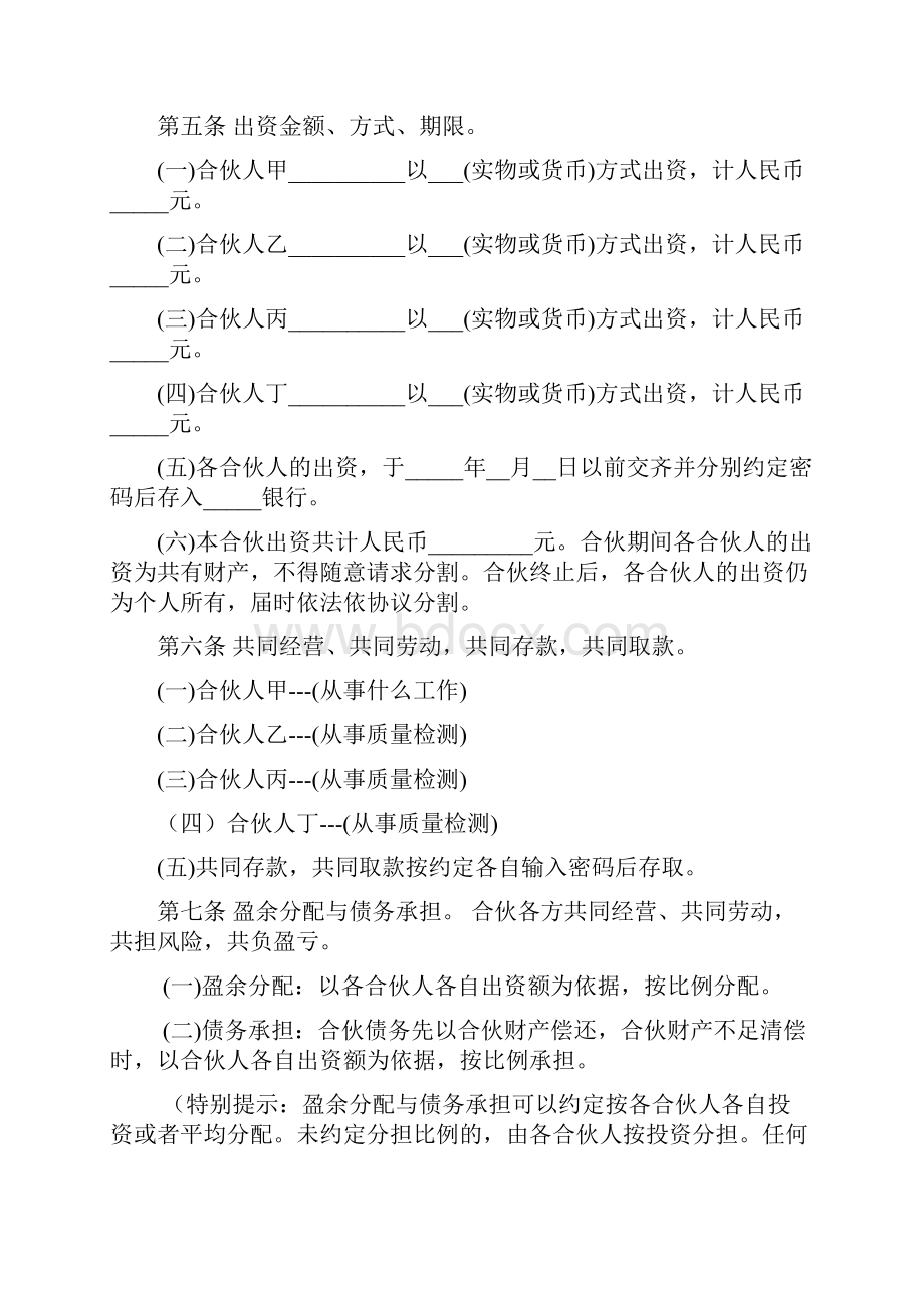 一般合伙人合作协议书完整版.docx_第2页