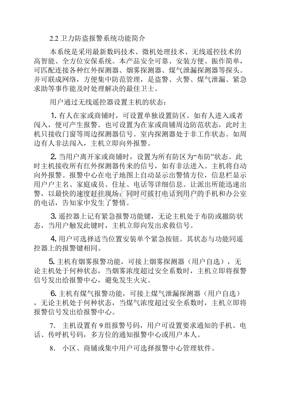 房地产管理别墅智能小区无线报警系统.docx_第3页