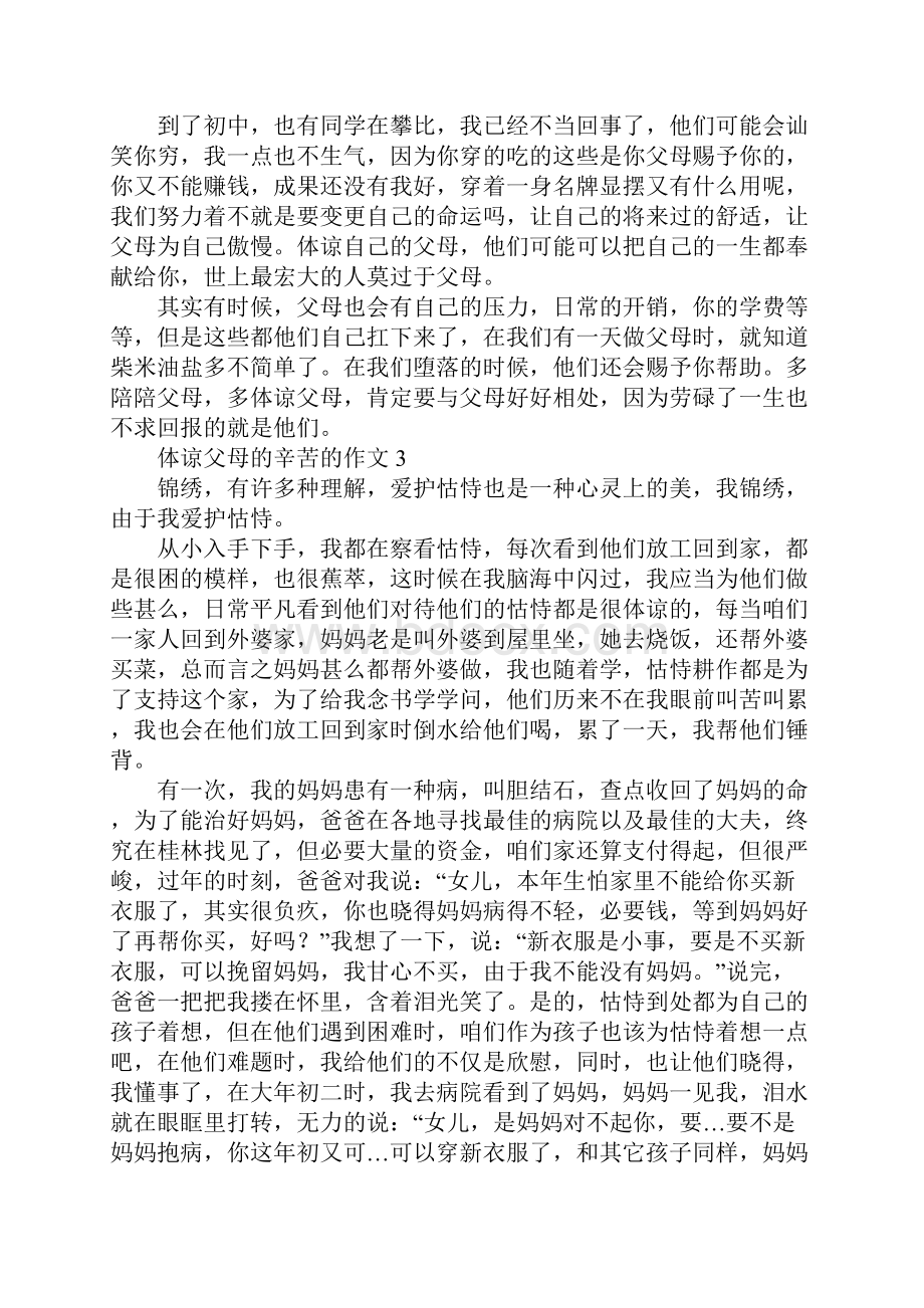 体谅父母的辛苦的作文.docx_第2页