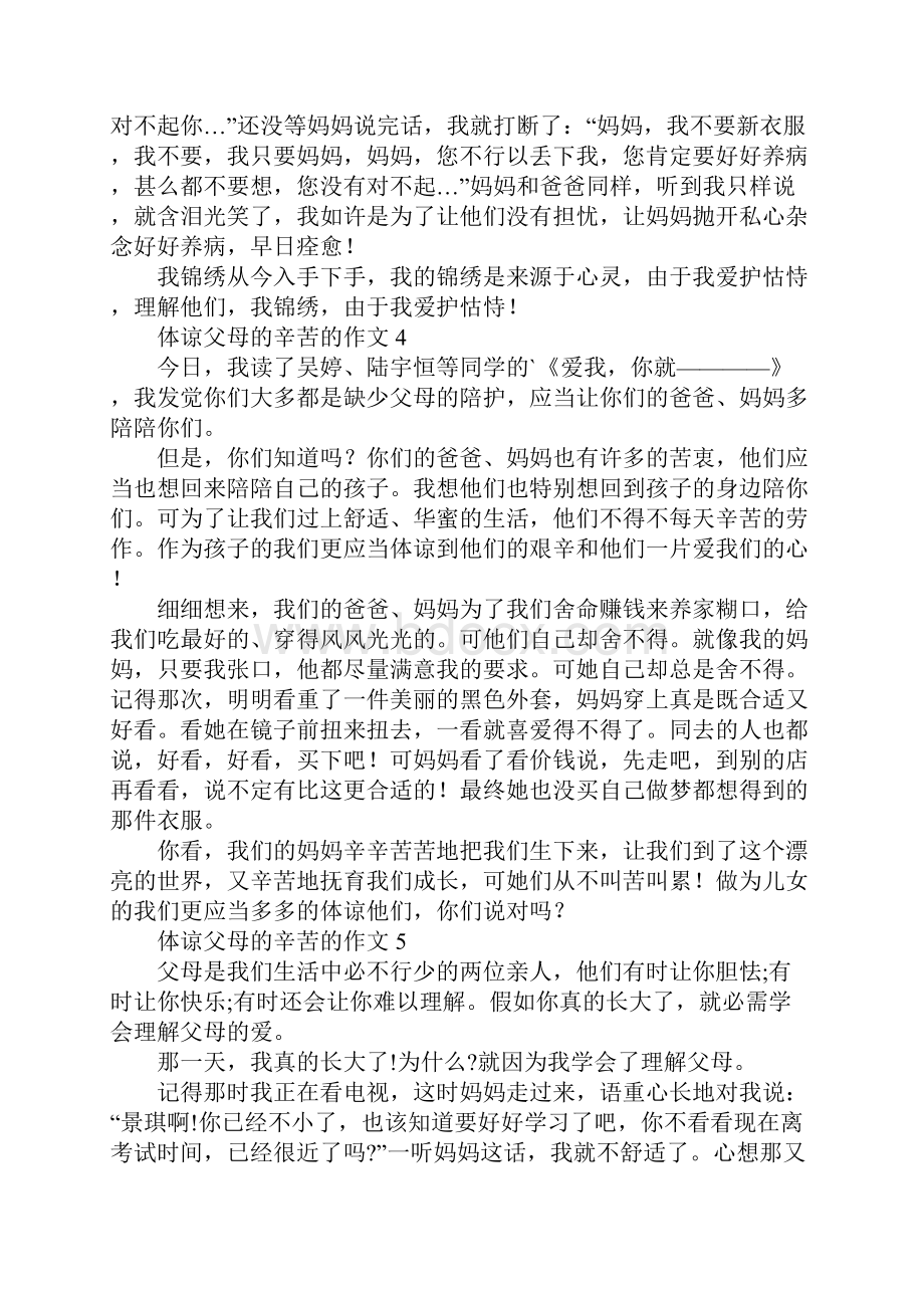 体谅父母的辛苦的作文.docx_第3页