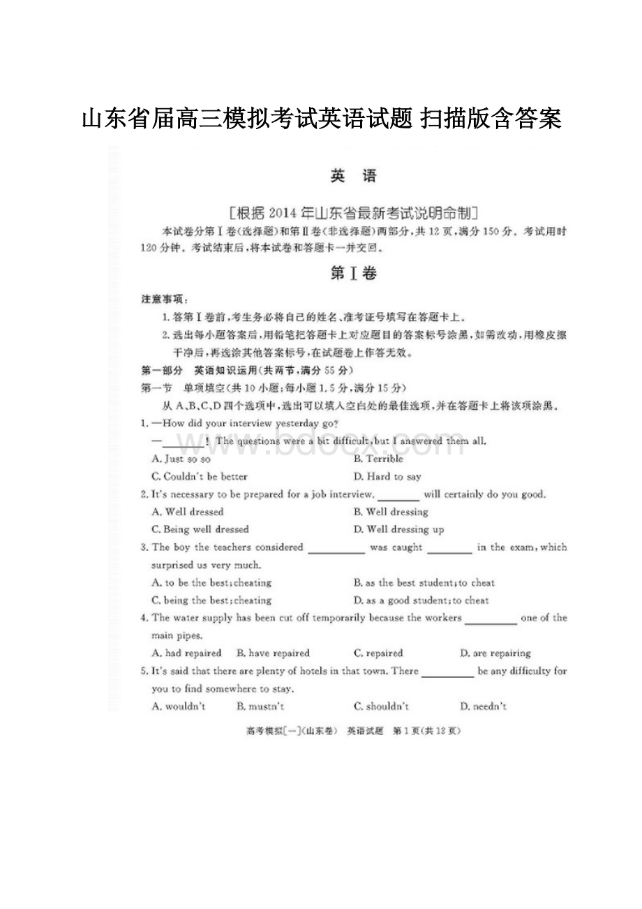 山东省届高三模拟考试英语试题 扫描版含答案.docx