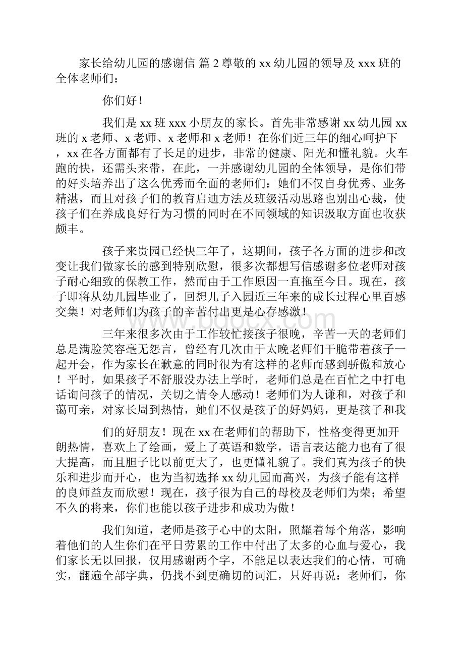 关于家长给幼儿园的感谢信六篇.docx_第2页