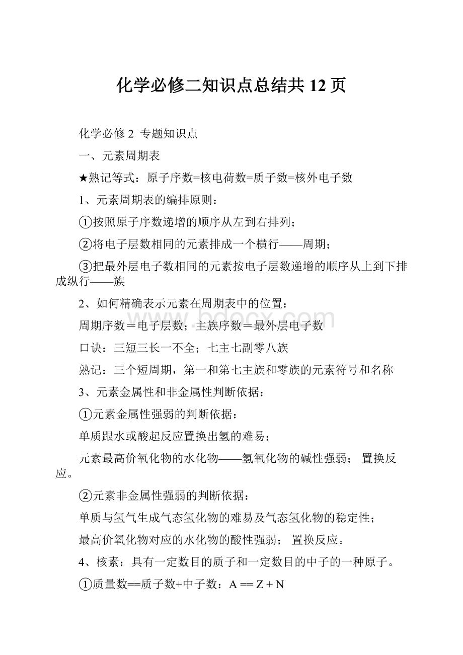 化学必修二知识点总结共12页.docx