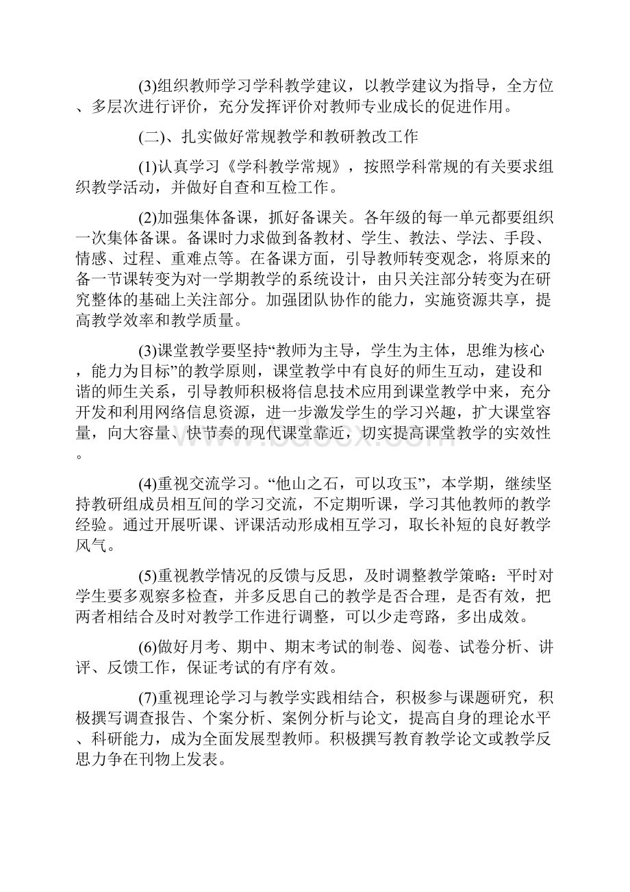 政史地教研组工作计划最新.docx_第2页