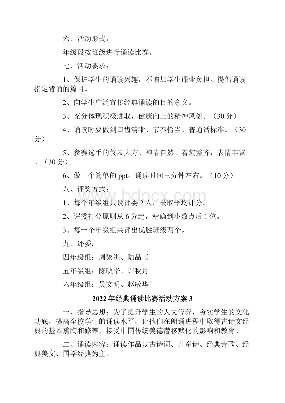 经典诵读比赛活动方案.docx_第3页