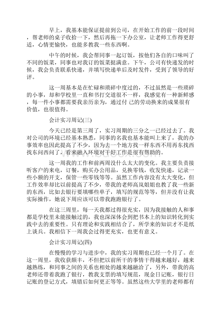 会计实习周记4篇.docx_第2页