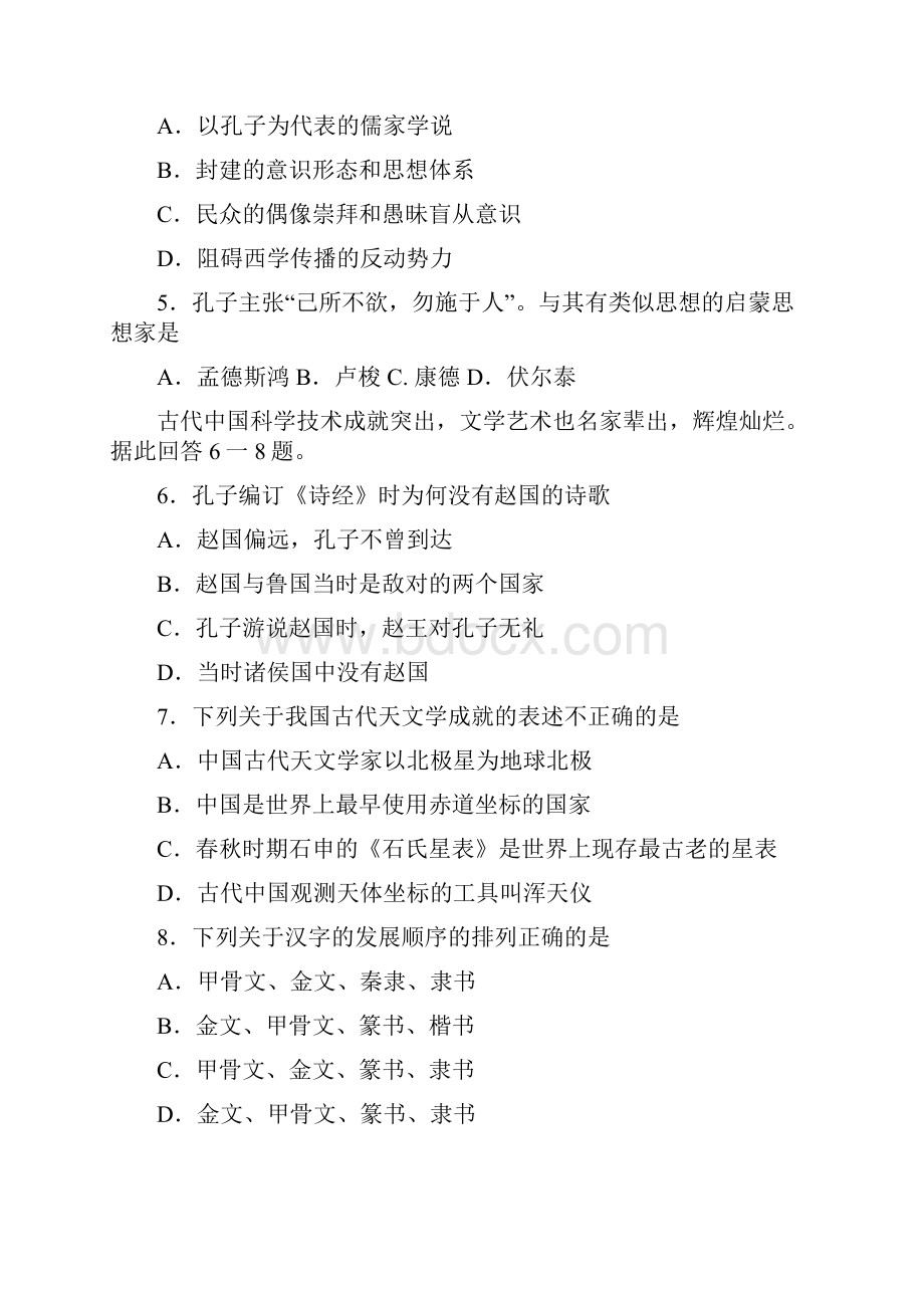 必修三综合性检测试题及答案解析全册.docx_第2页