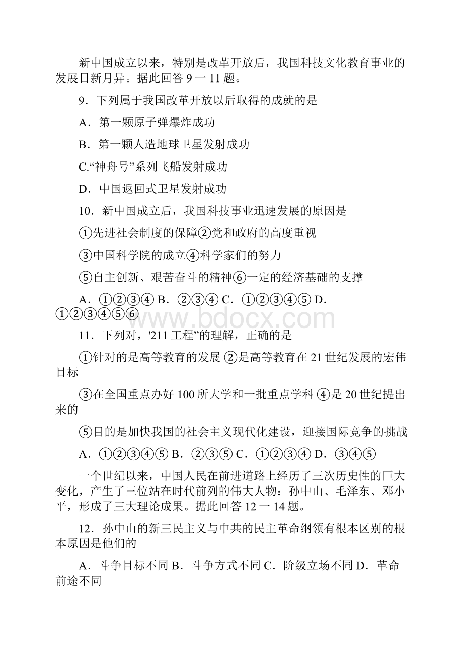 必修三综合性检测试题及答案解析全册.docx_第3页