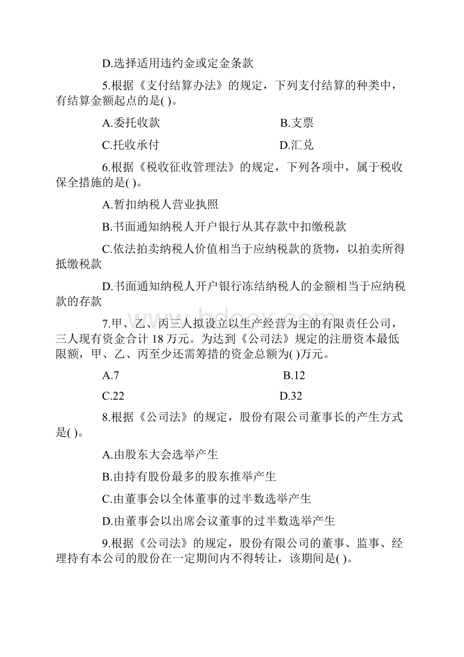 会计职称初级《经济法基础》模拟试题三.docx_第2页