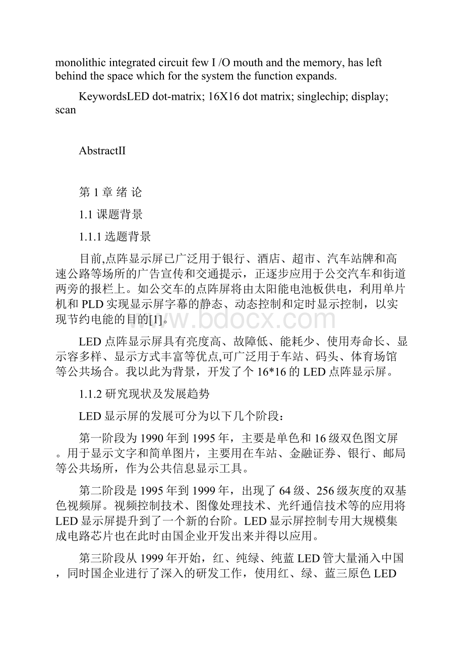 点阵LED汉字显示系统的设计硬件部分.docx_第2页