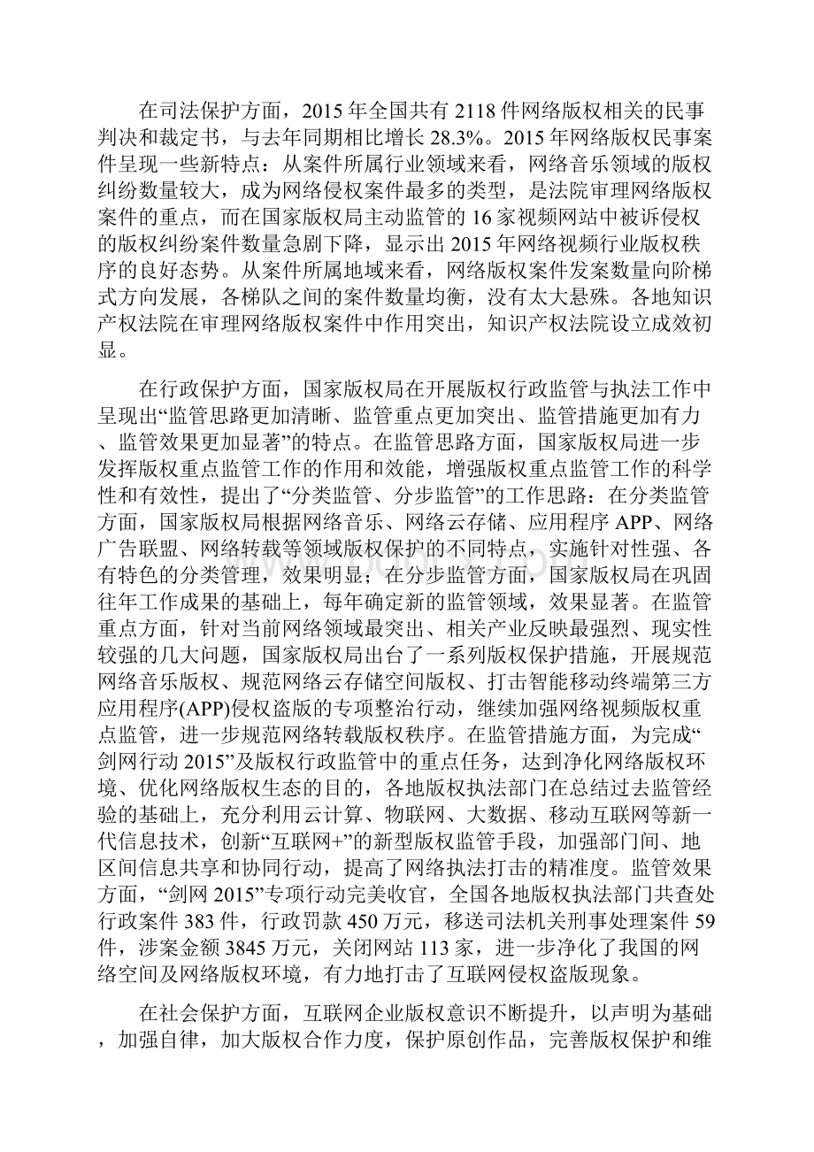 信息通信研究院中国网络版权保护年度报告.docx_第2页