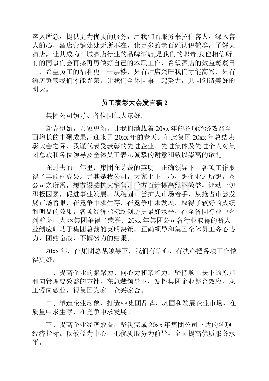 员工表彰大会发言稿.docx_第2页