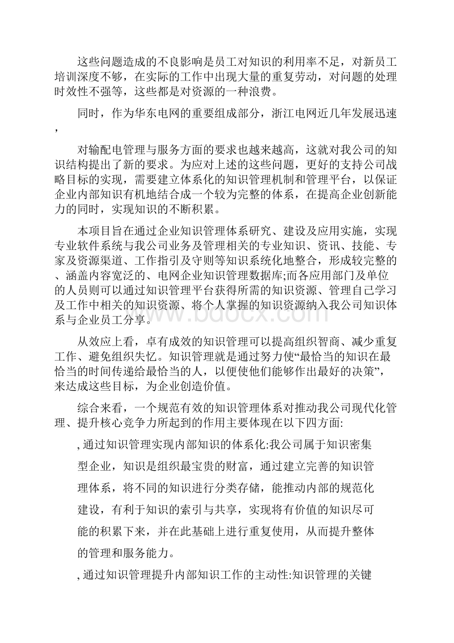 知识管理项目可行性研究报告.docx_第3页