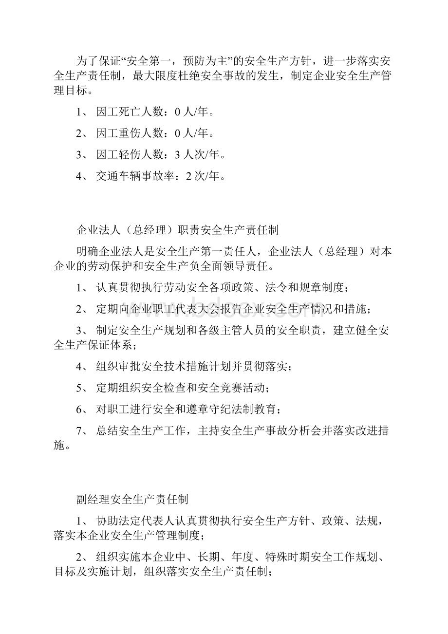 电力承装安全生产安全安全培训制度.docx_第2页