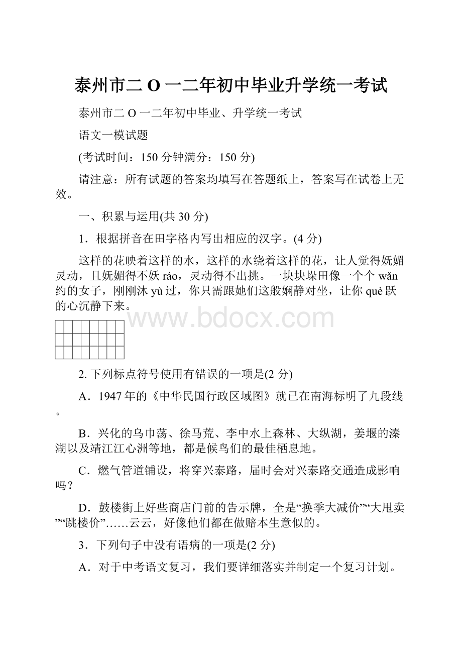 泰州市二O 一二年初中毕业升学统一考试.docx_第1页