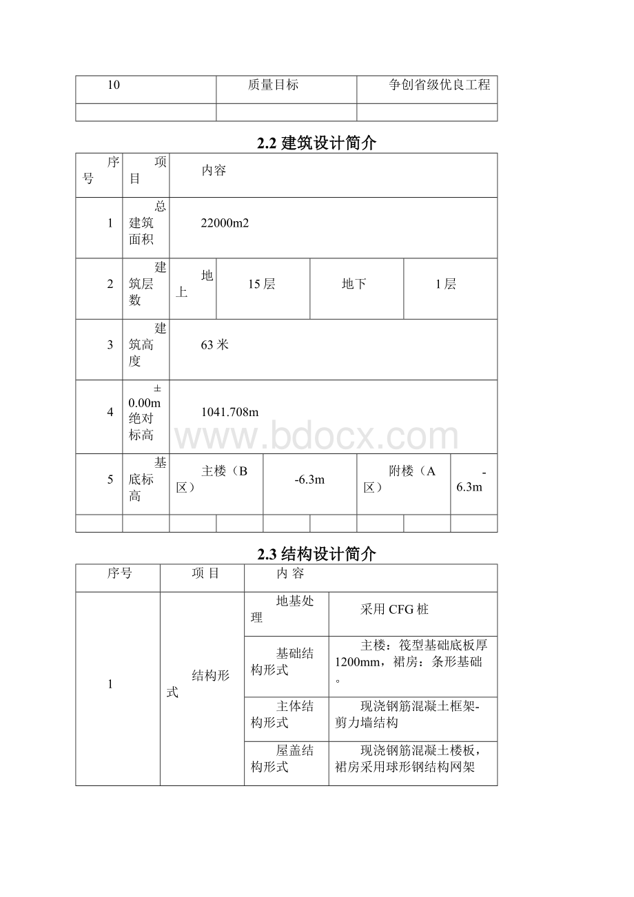 木结构基础施工方案.docx_第3页