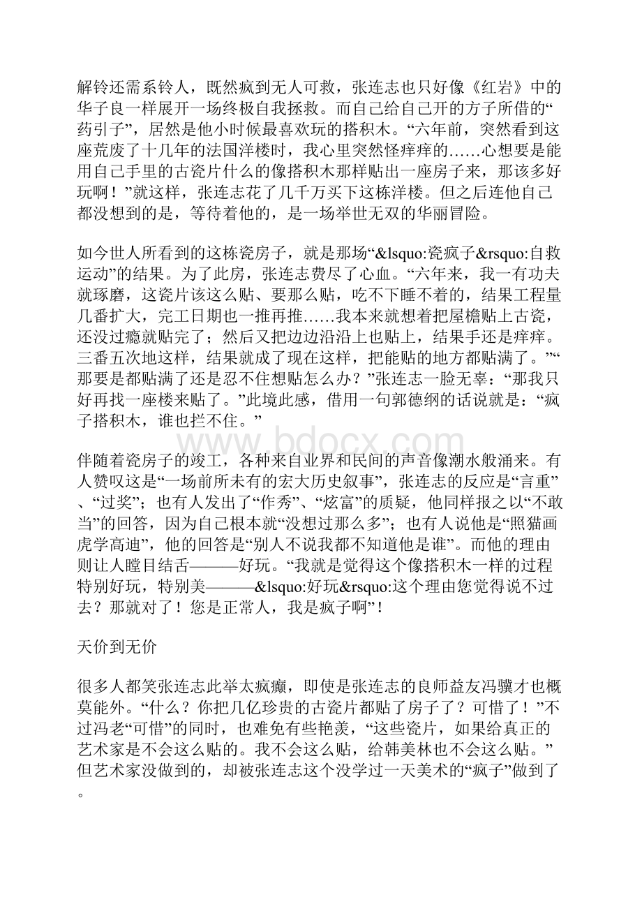 张连志志在玩物名人故事.docx_第2页