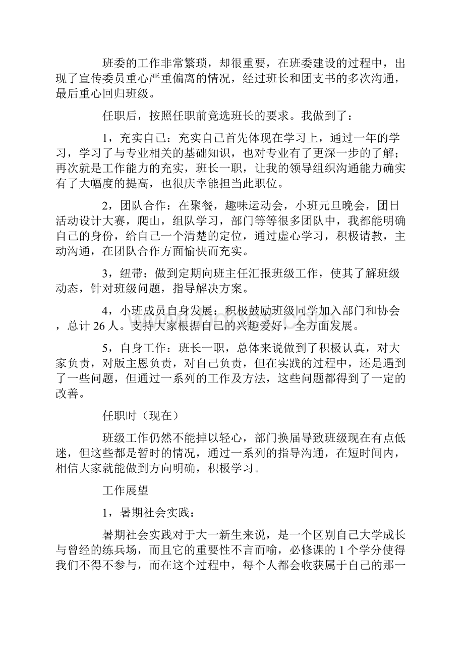 大学班长的述职报告.docx_第2页