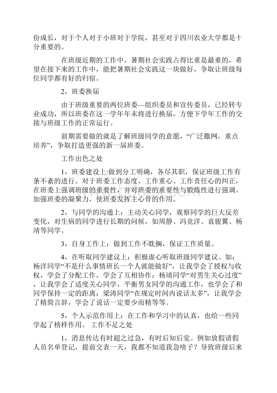 大学班长的述职报告.docx_第3页