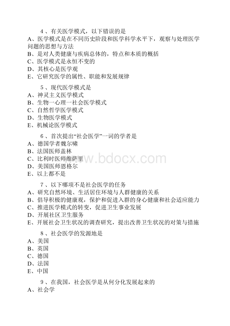 社会医学试题.docx_第2页