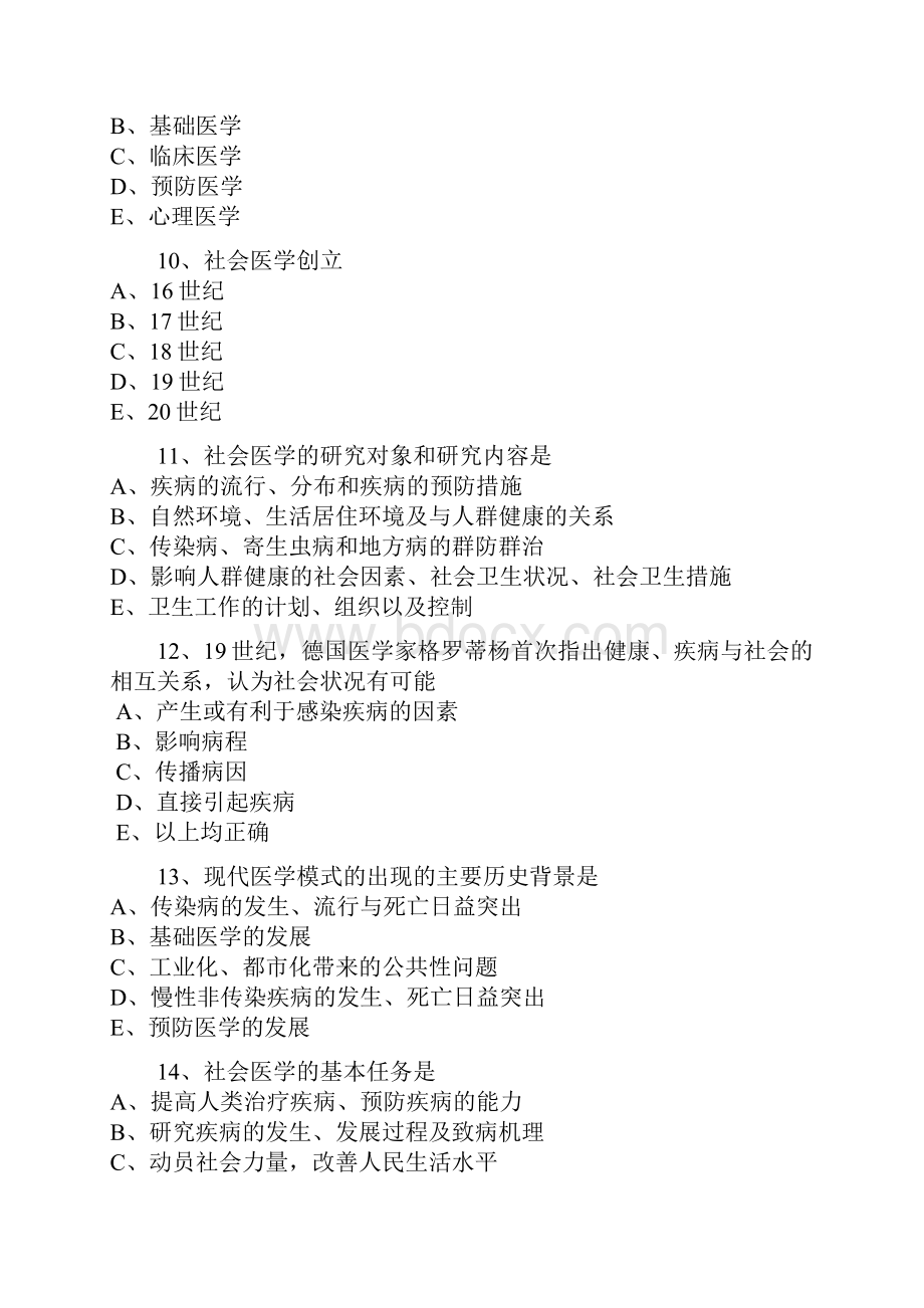 社会医学试题.docx_第3页