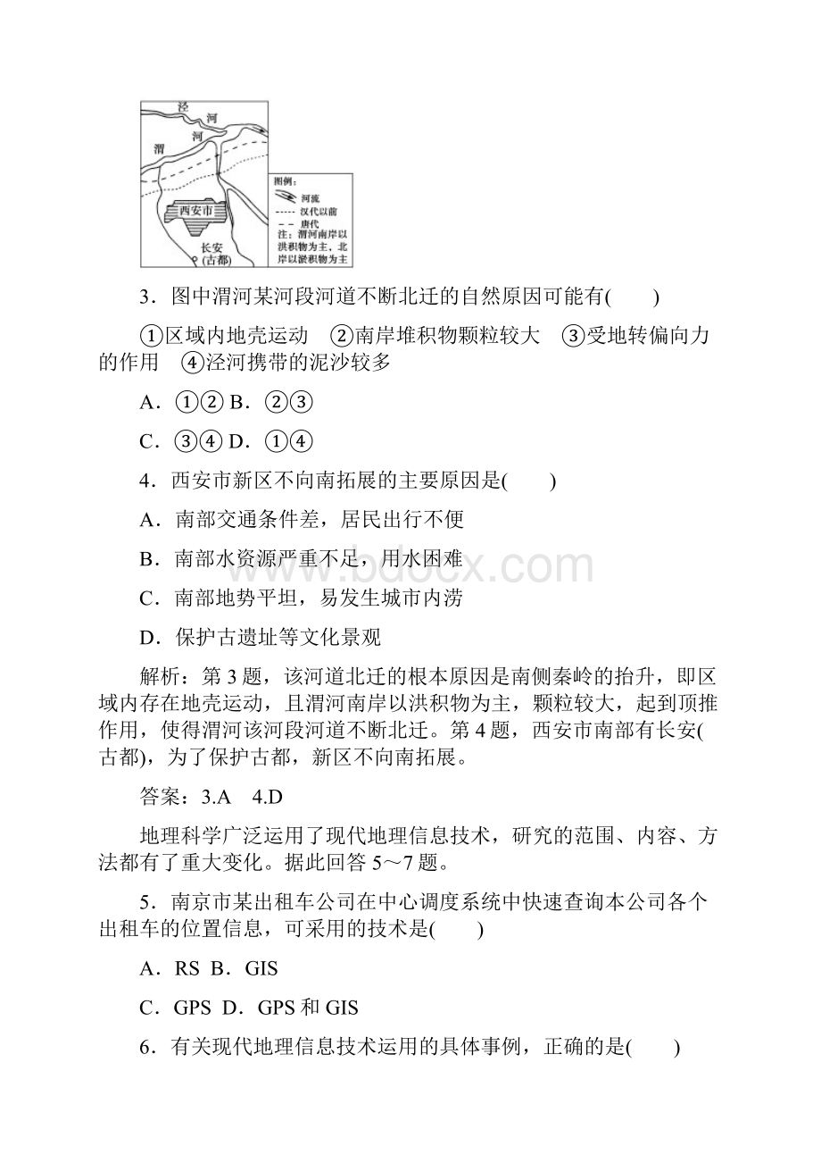 学年人教版高中地理必修三练习模块综合检测卷一word版含答案.docx_第2页