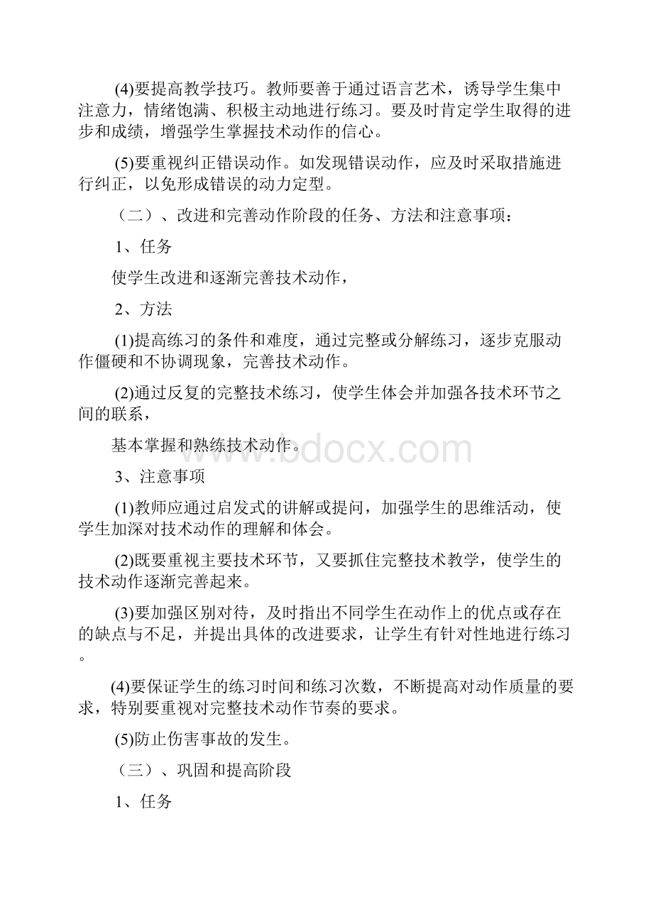 田径运动技术的教学阶段和教学方法.docx_第2页