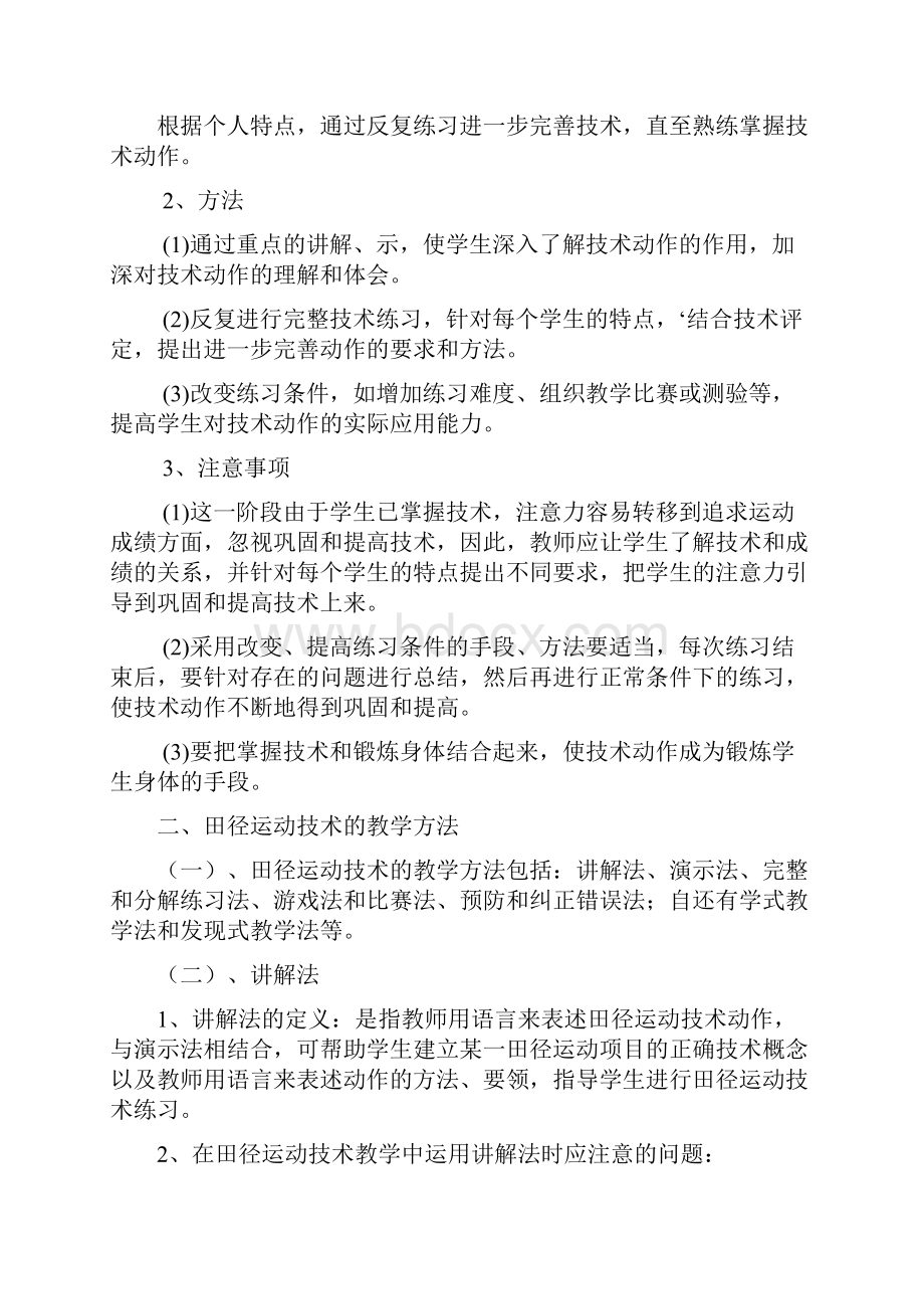 田径运动技术的教学阶段和教学方法.docx_第3页