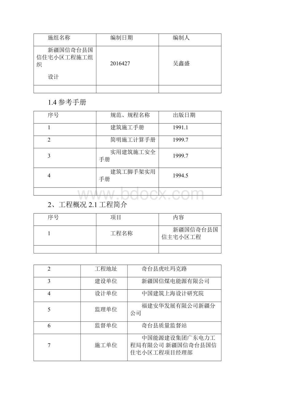 单排脚手架搭设施工方案DOC.docx_第2页