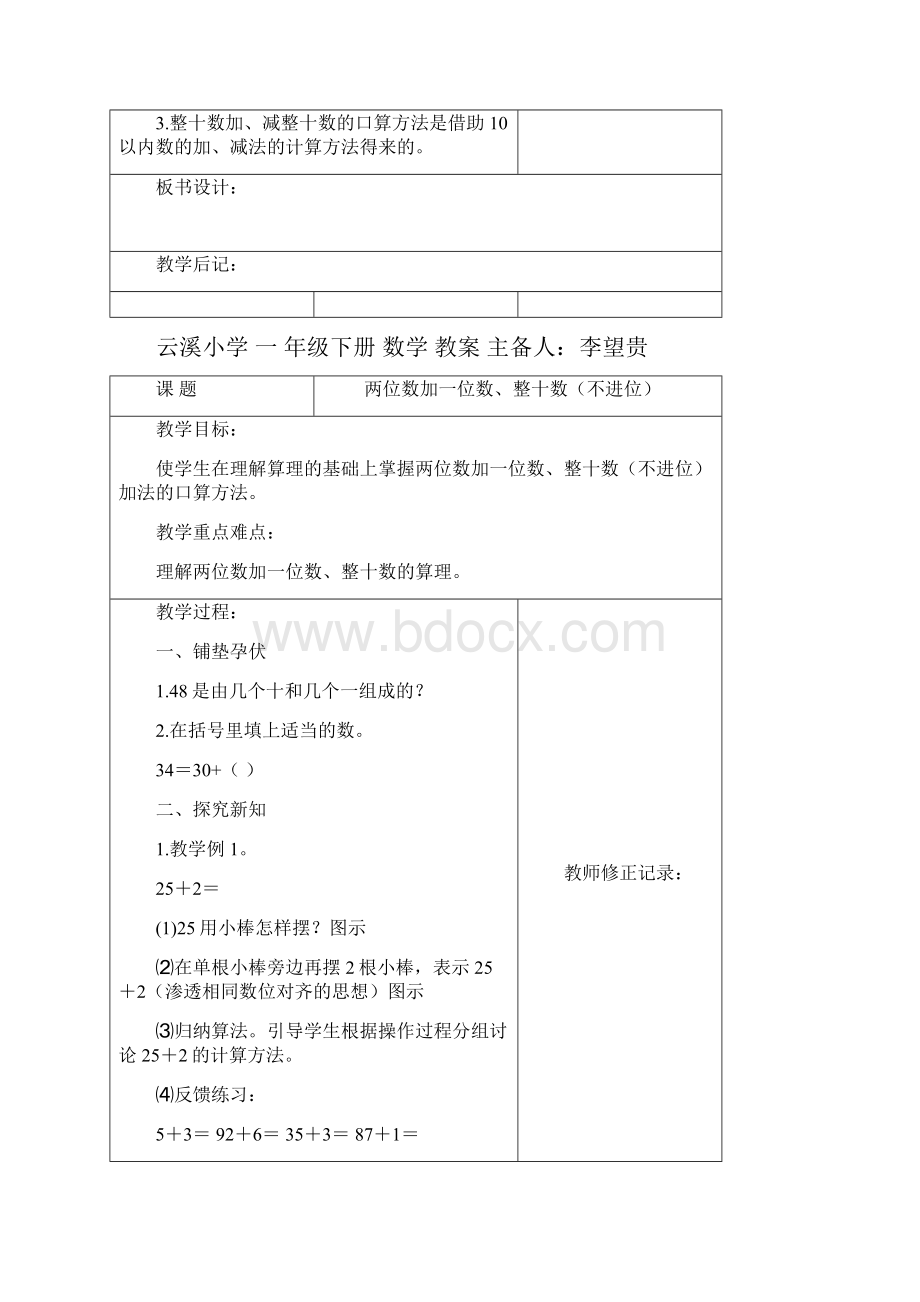 第六单元100以内的加法和减法.docx_第3页