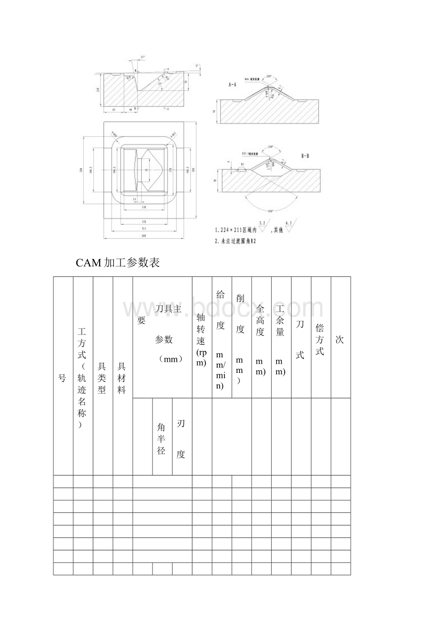 数控技能大赛数控铣加工中心软件应用竞赛模拟题1.docx_第3页