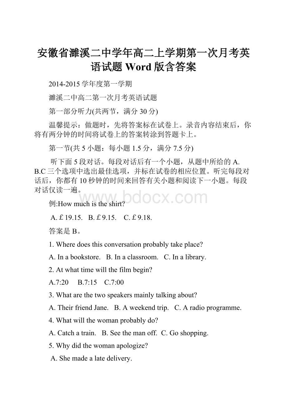 安徽省濉溪二中学年高二上学期第一次月考英语试题 Word版含答案.docx_第1页