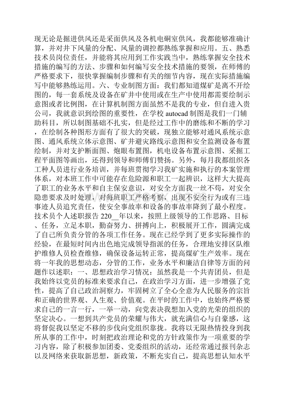 技术员述职报告怎么写个人.docx_第2页