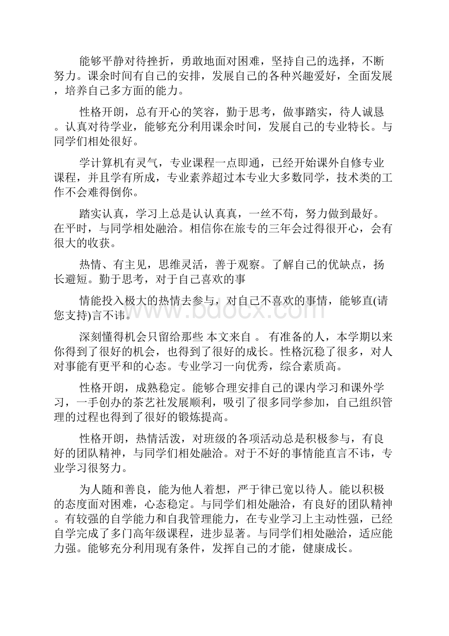 班主任毕业鉴定精选多篇doc.docx_第3页