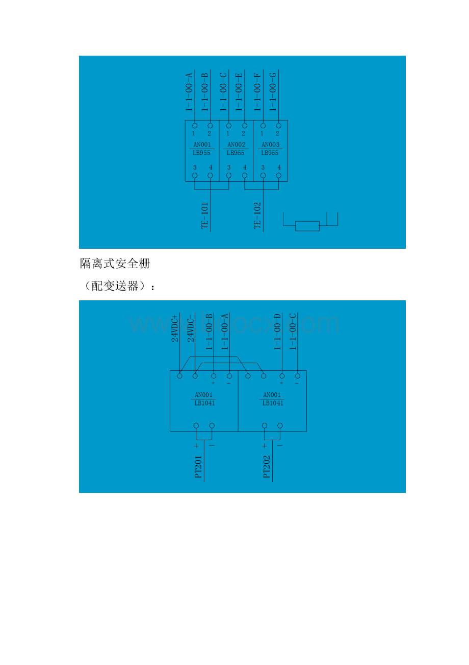 DCS与外配现场接线.docx_第3页