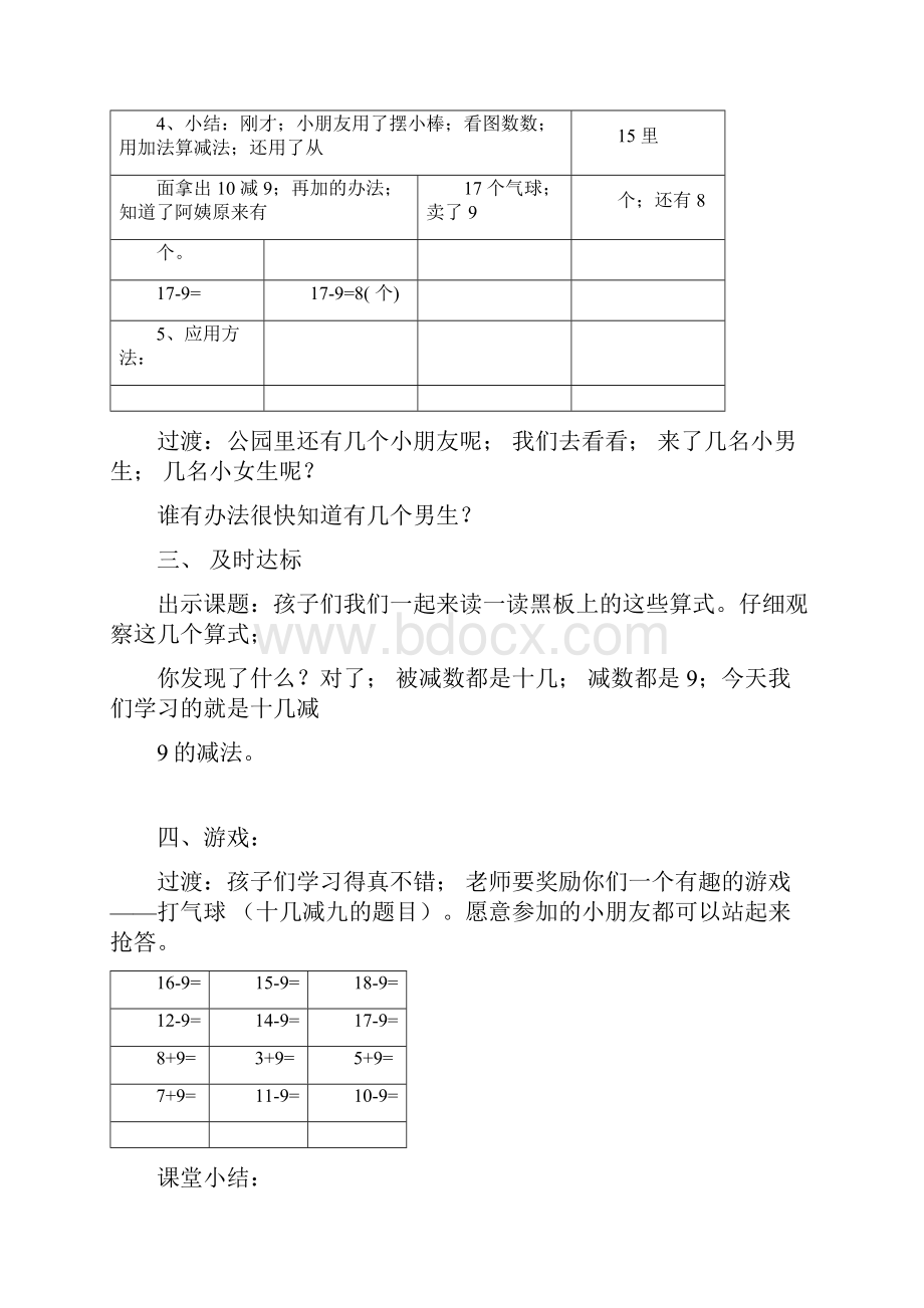 青岛版一年级的下册的数学教案doc.docx_第3页