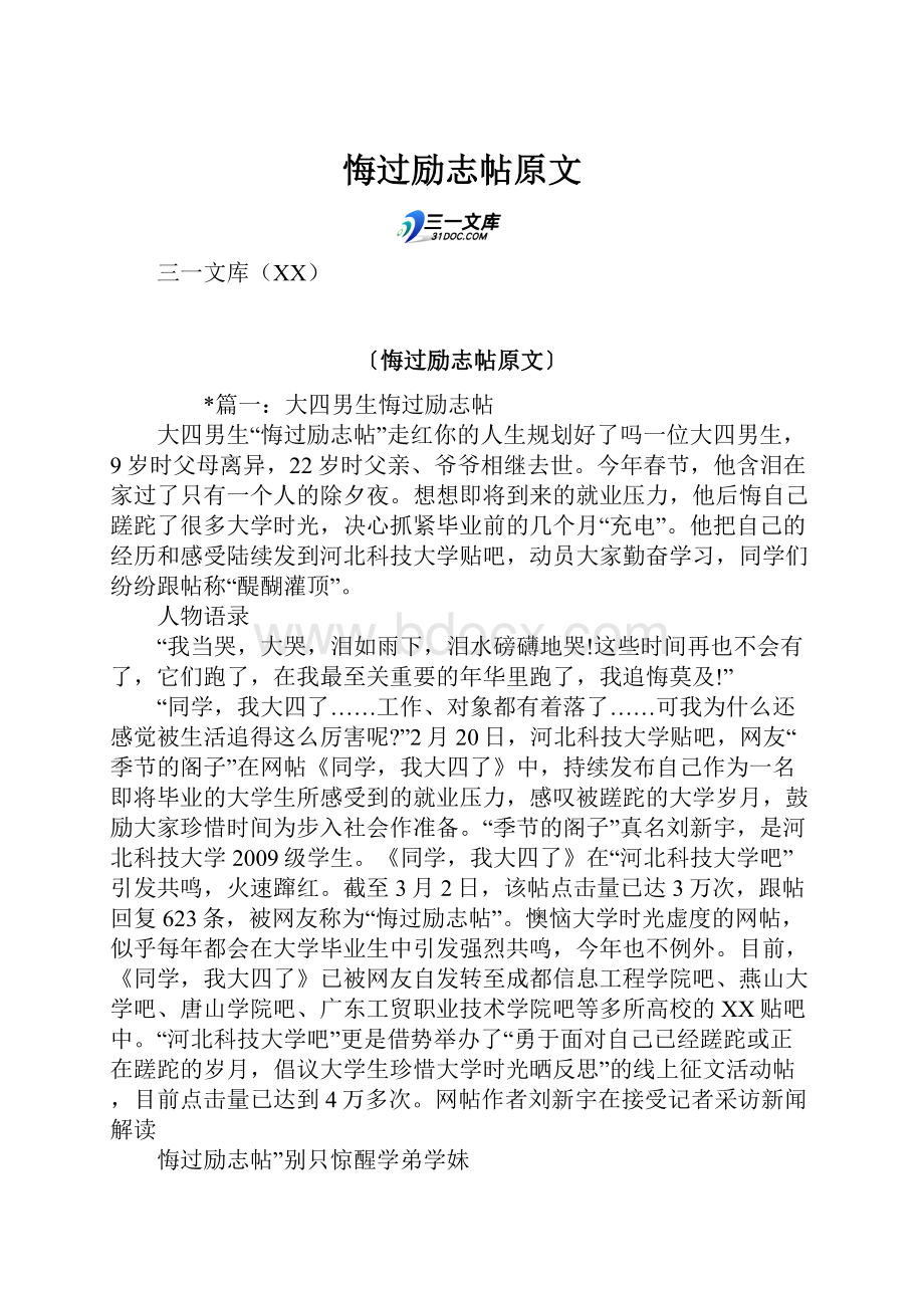 悔过励志帖原文.docx_第1页