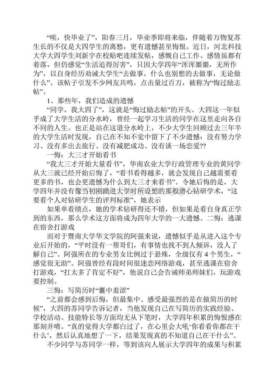 悔过励志帖原文.docx_第3页