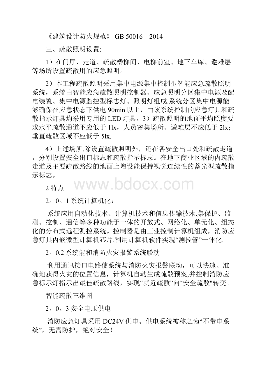 智能消防应急照明和疏散指示系统施工方案.docx_第2页