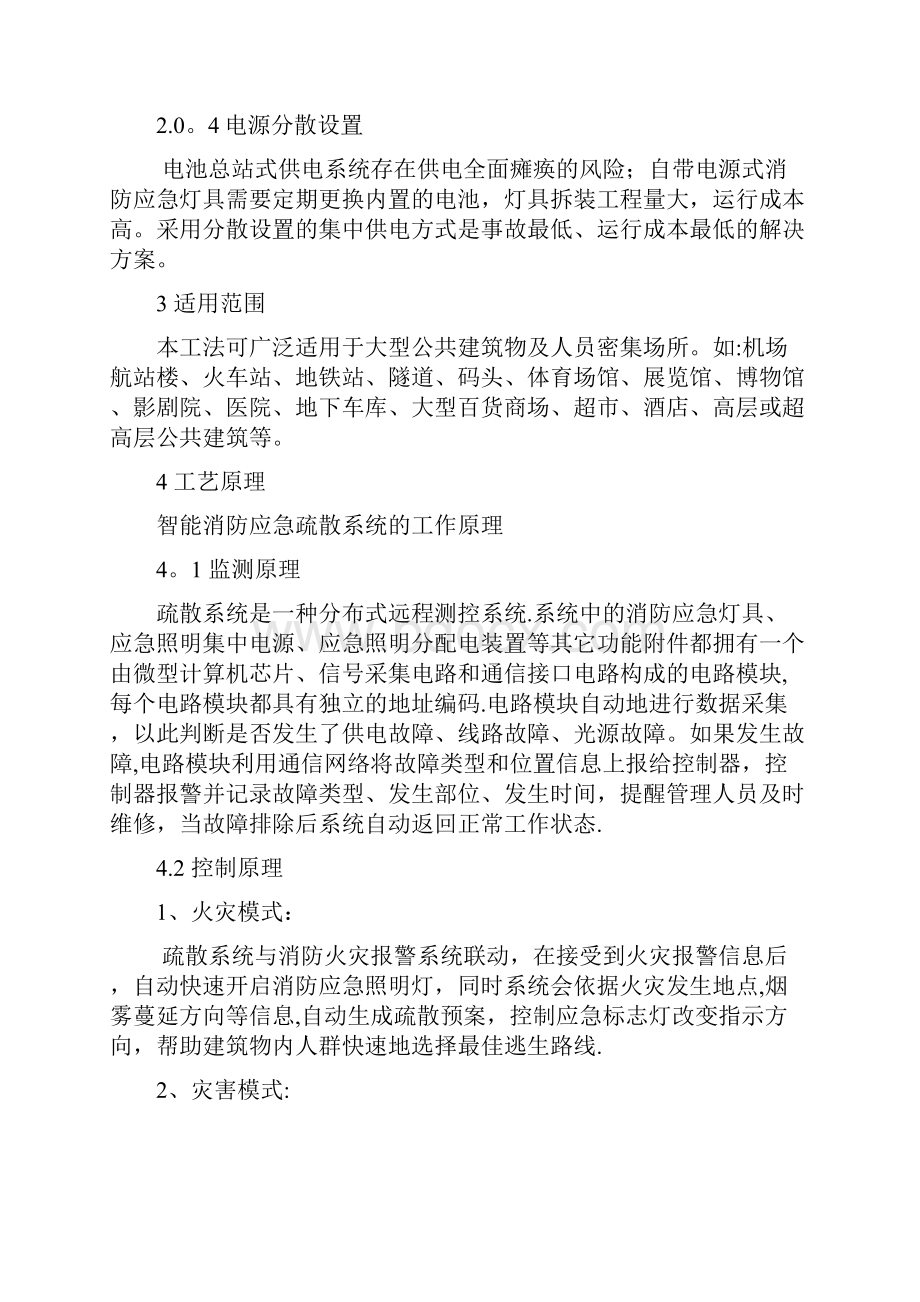 智能消防应急照明和疏散指示系统施工方案.docx_第3页