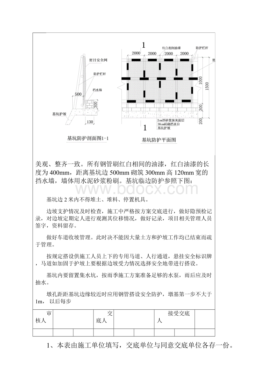 安全防护安全技术交底.docx_第3页