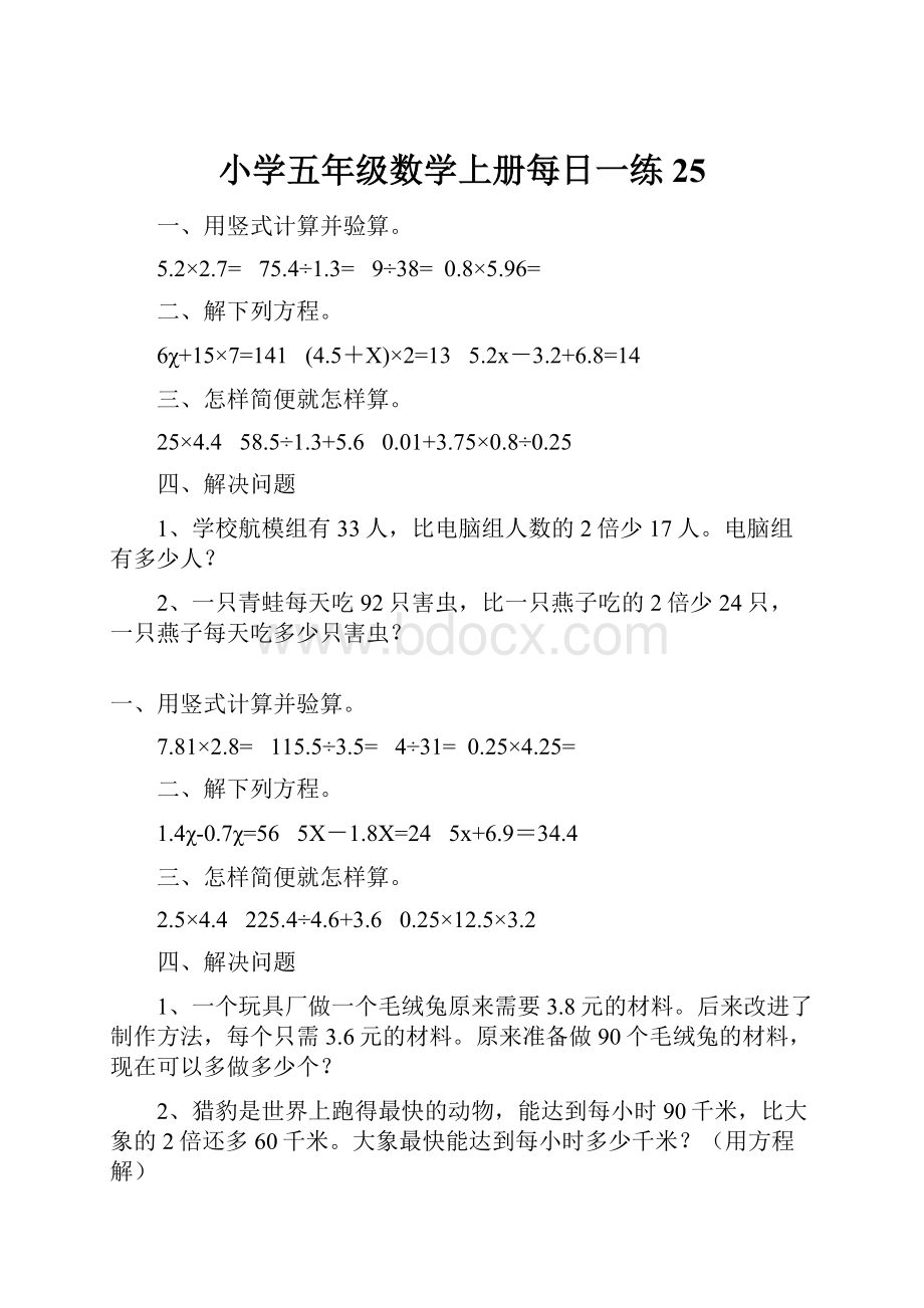 小学五年级数学上册每日一练 25.docx