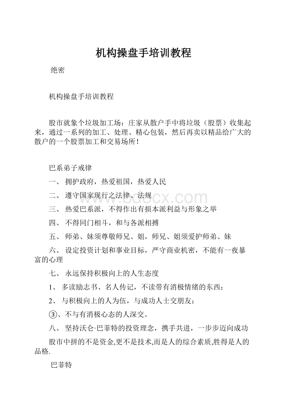 机构操盘手培训教程.docx_第1页