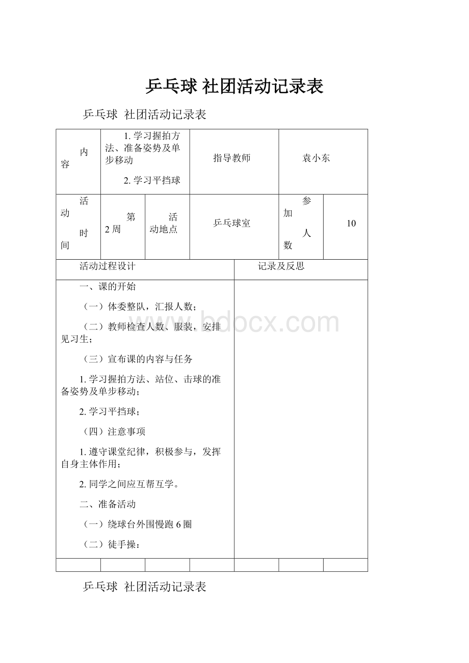 乒乓球社团活动记录表.docx