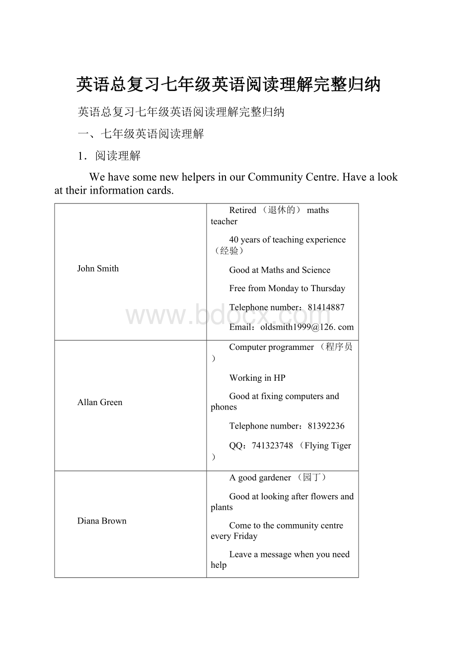 英语总复习七年级英语阅读理解完整归纳.docx