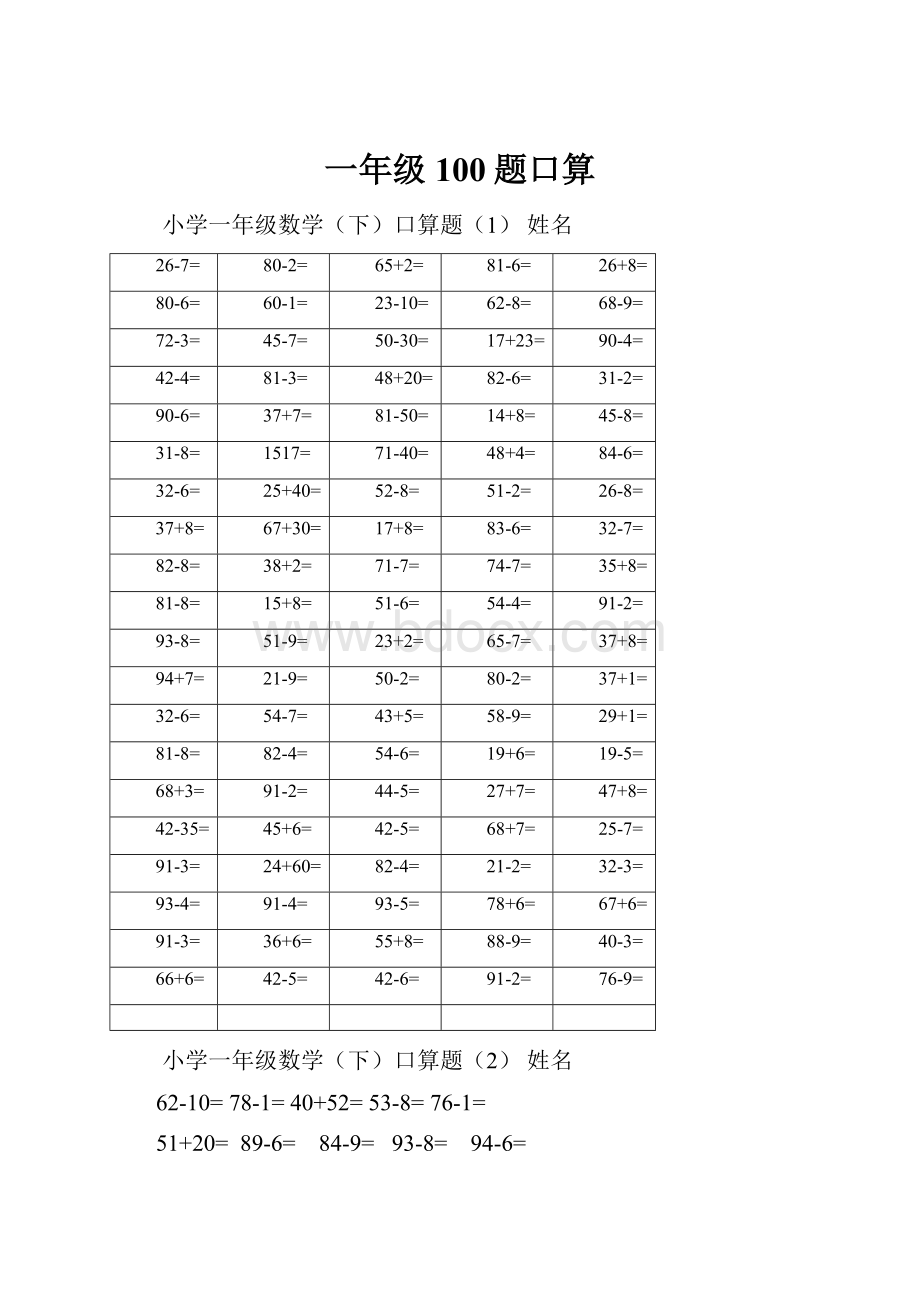 一年级100题口算.docx