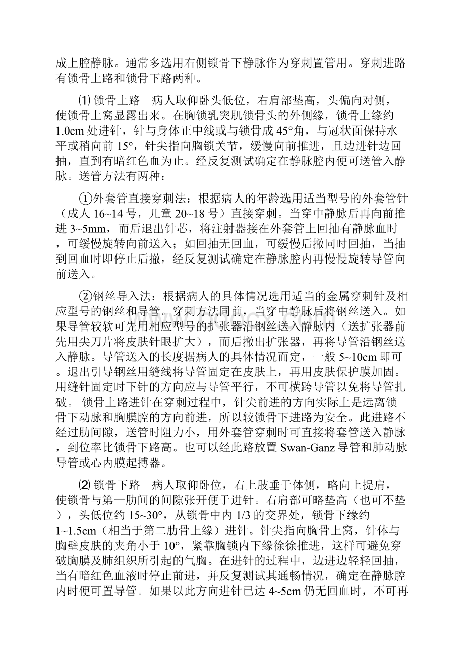 最新中心静脉穿刺操作指南及心得体会资料.docx_第2页