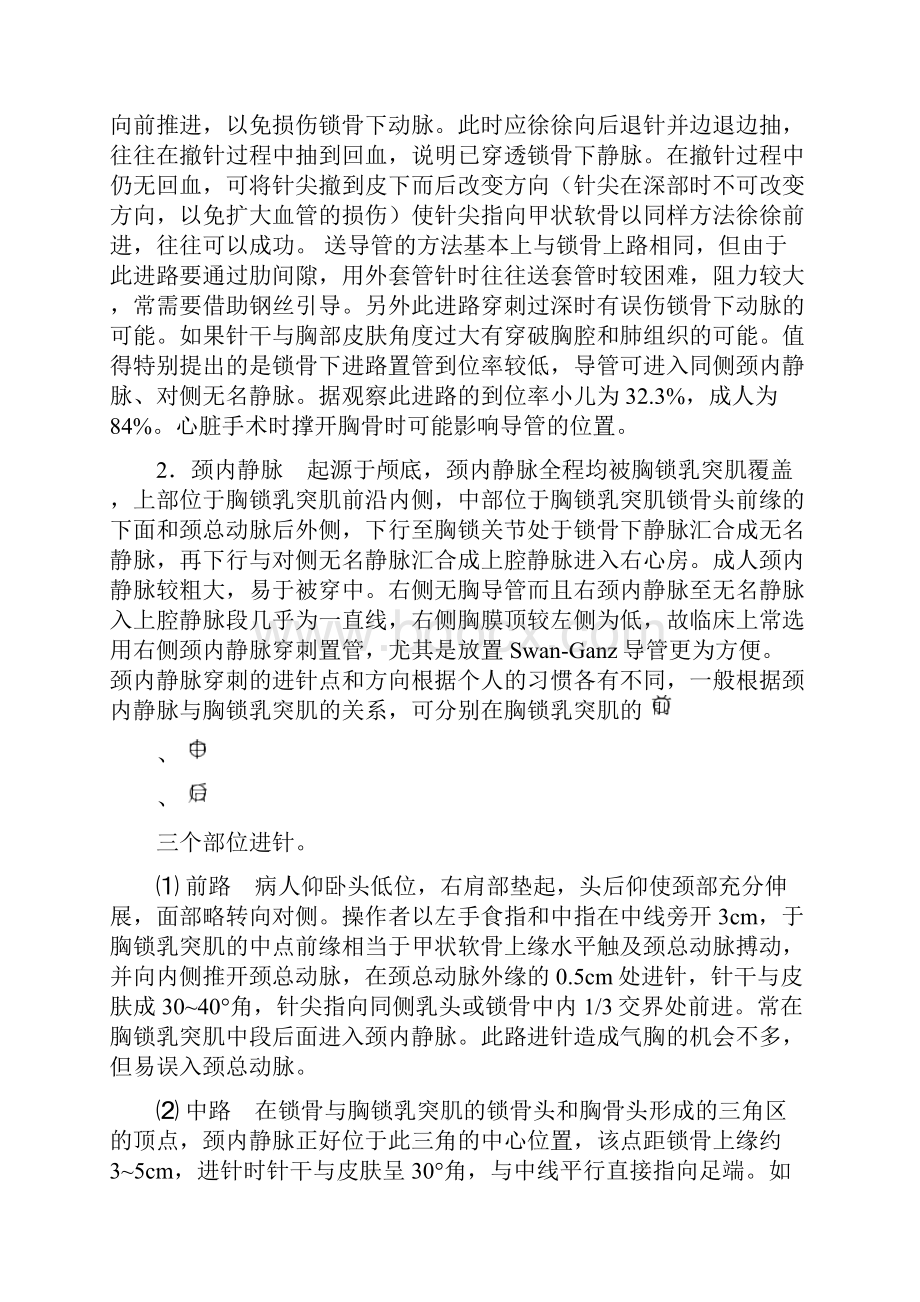 最新中心静脉穿刺操作指南及心得体会资料.docx_第3页