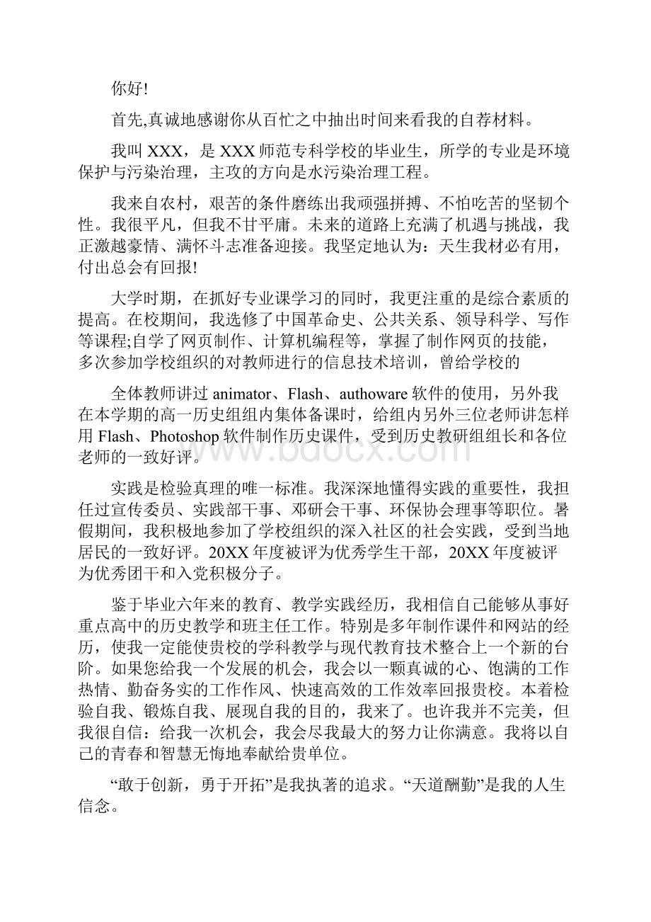 简短的教师求职信范文.docx_第3页