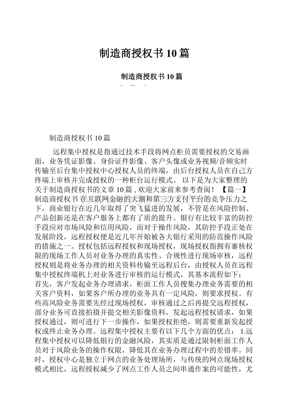 制造商授权书10篇.docx_第1页